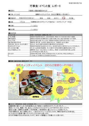 http://heisei-kai.jp/heiseikai-style-foods/assets_c/2013/09/8.24%E3%80%80%E5%A4%8F%E7%A5%AD%E3%82%8A-thumb-350x495-5821.jpg