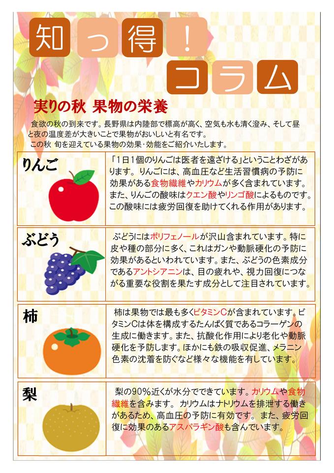 栄養コラム10月【秋の果物】.jpgのサムネイル画像