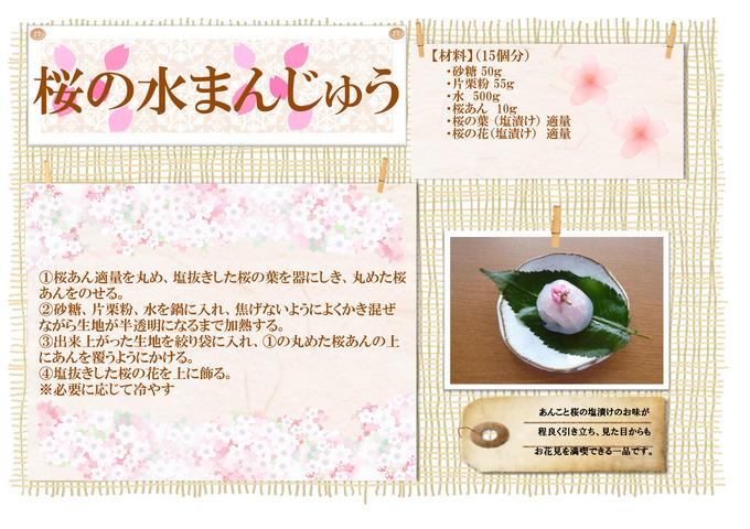 桜の水ようかん.jpgのサムネイル画像