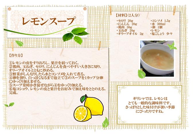 レモンスープ.jpg