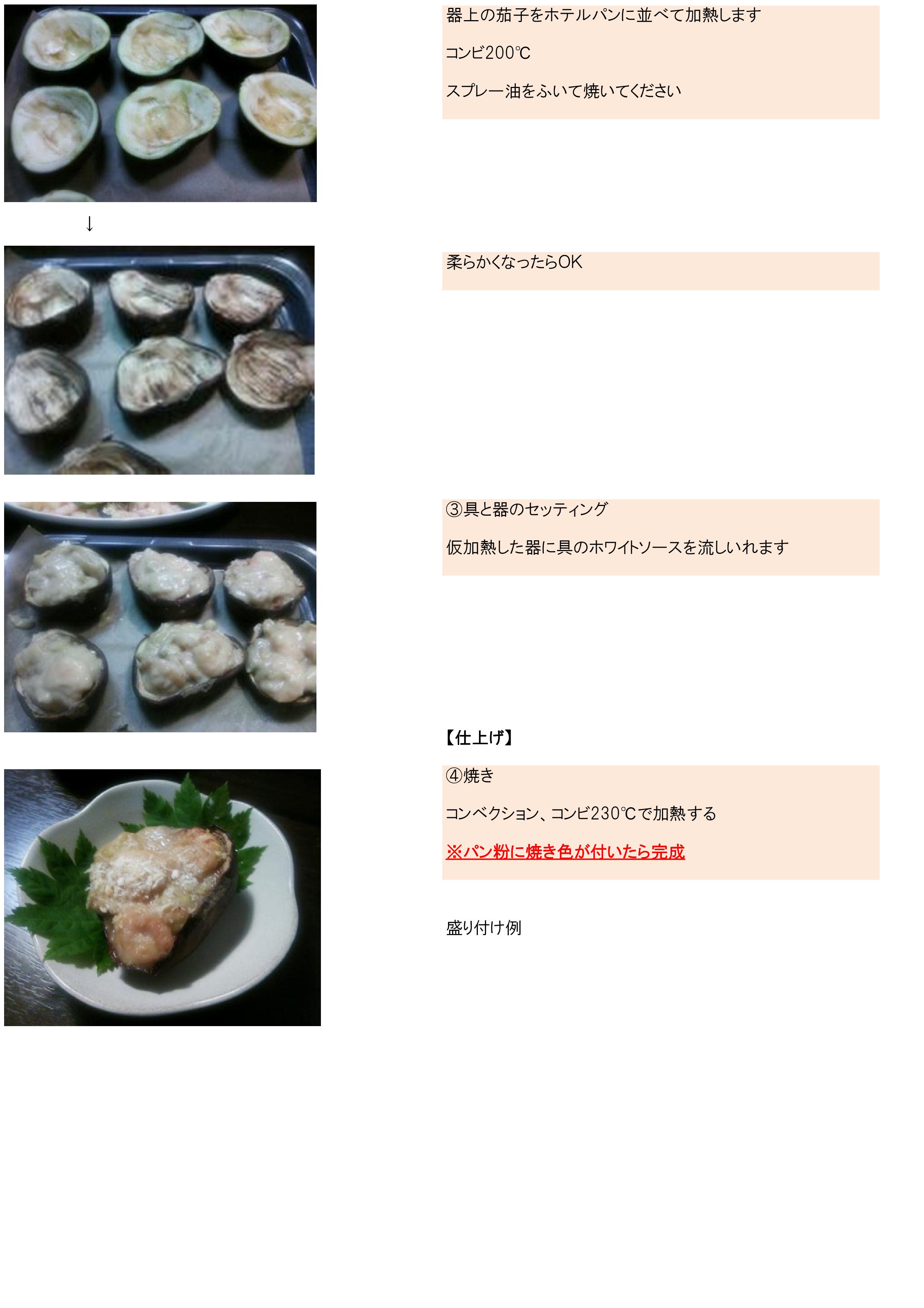 http://heisei-kai.jp/heiseikai-style-foods/report/kiji_images/%E8%8C%84%E5%AD%90%E3%81%84%E3%82%8D%E3%81%84%E3%82%8D%E3%83%95%E3%82%A7%E3%82%A2%E3%83%BC-003.jpg