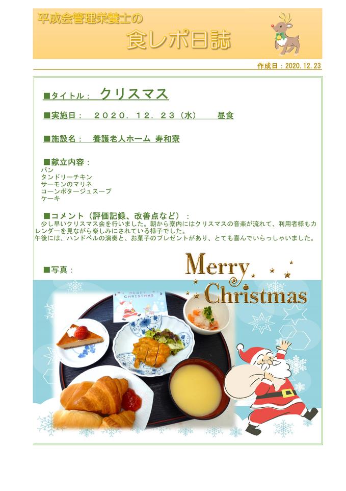 12.23 クリスマス.jpg