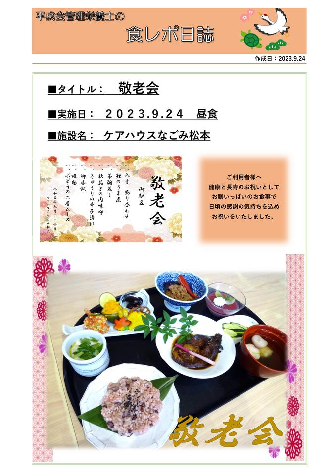 施設の食事風景｜社会福祉法人 平成会 食だより