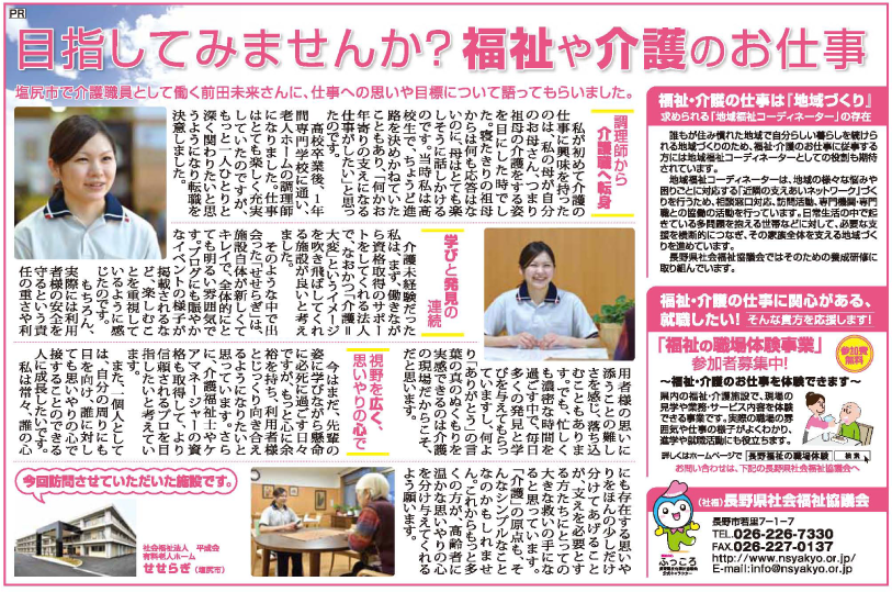 市民タイムスに掲載されたせせらぎ前田未来さんインタビュー記事