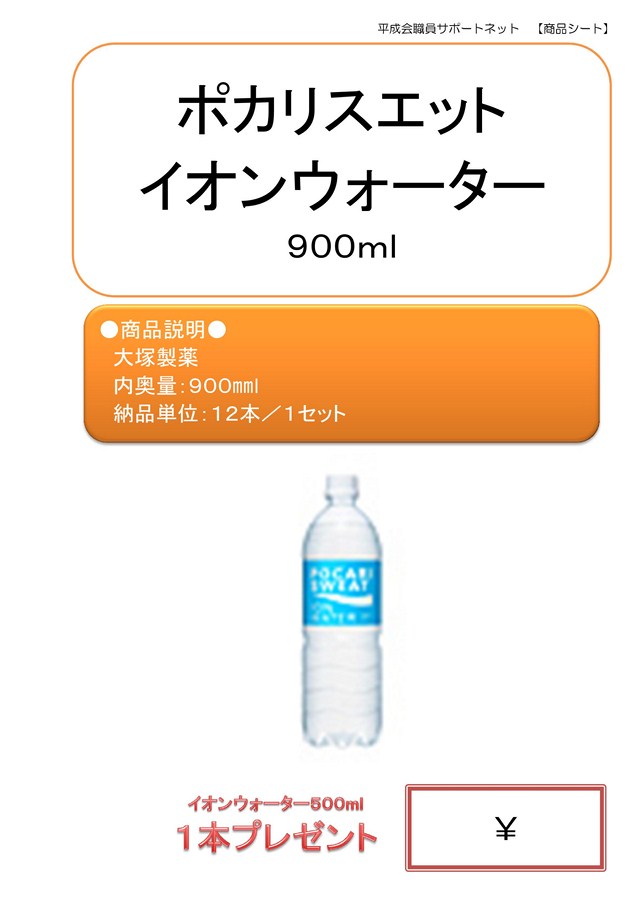 大塚製薬 ポカリスエット イオンウォーター 900ml×12本 66％以上節約